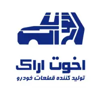 اخوت اراک