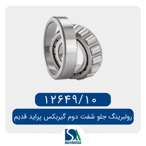 شقت دوم گیربکس پراید قدیم