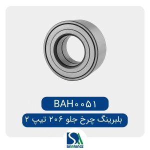 بلبرینگ چرخ جلو 206 تیپ 2