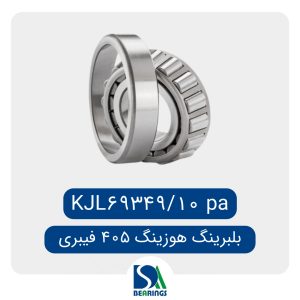 بلبرینگ هوزینگ