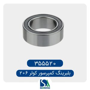 بلبرینگ کمپرسور کولر
