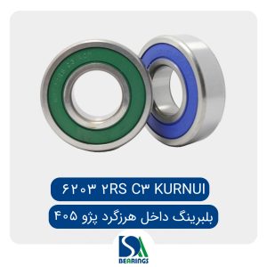بلبرینگ داخل هرزگرد پژو / 6203 2RS PA KURNUI