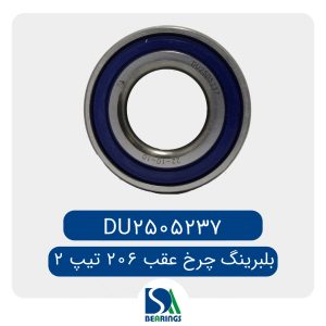 بلبرینگ چرخ عقب پژو 206