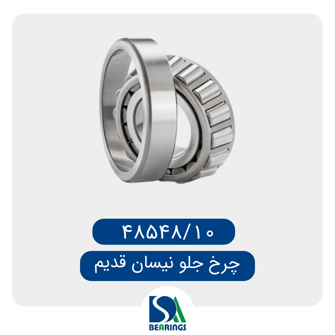 بلبرینگ چرخ جلو نیسان قدیم/48548/10