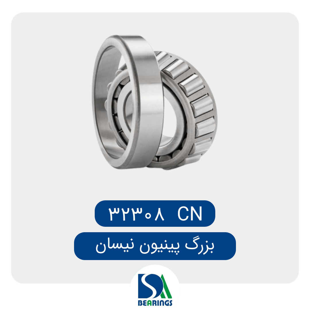 بلبرینگ بزرگ پینیون نیسان 32308 DS