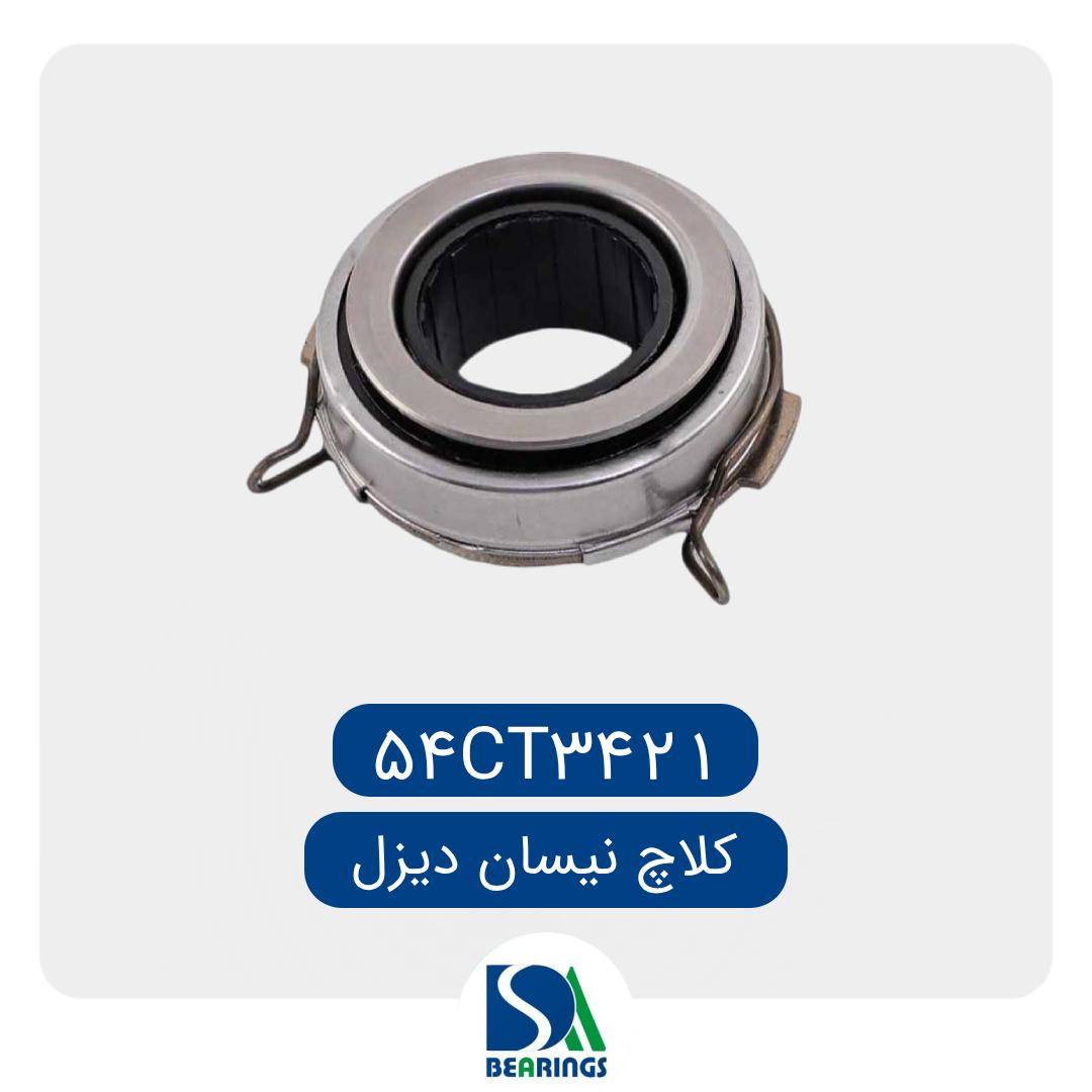 بلبرینگ کلاچ نیسان دیزل