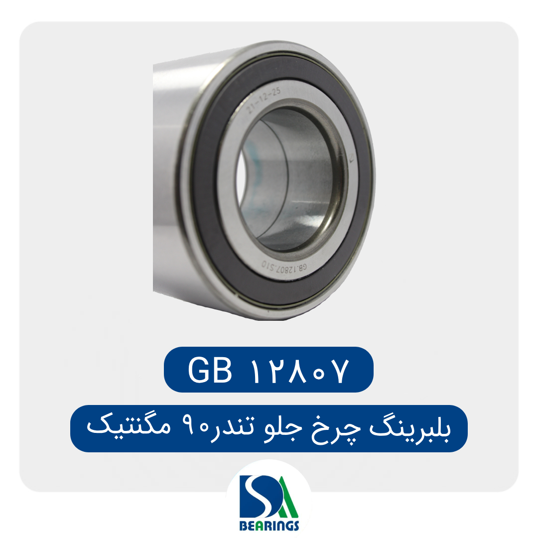 بلبرینگ چرخ جلو مگان ال 90