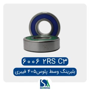 بلبرینگ وسط پلوس پژو405 /6006 2RS C3