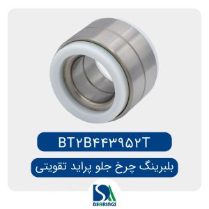 چرخ جلو تقویتی جدید پراید