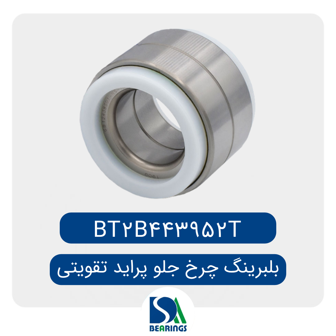 چرخ جلو تقویتی جدید پراید