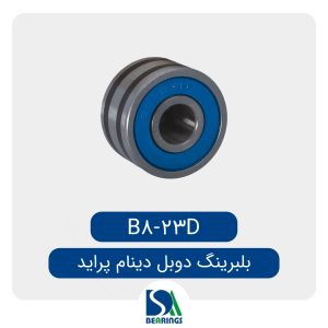 بلبرینگ دوبل دینام پراید