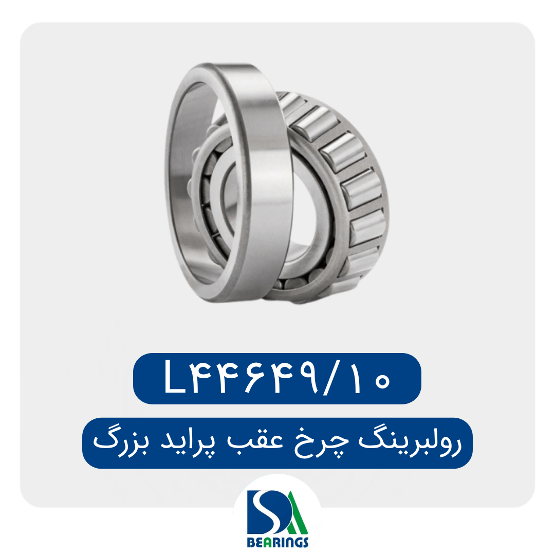 بلبرینگ کوچک چرخ عقب پراید 44649/10